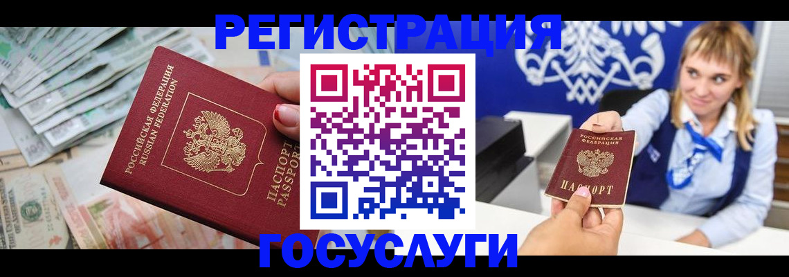 прописка регистрация в Отрадном