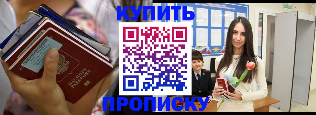 прописка ребенка в Отрадном