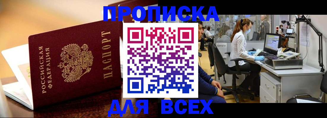 найти адрес прописки в Отрадном