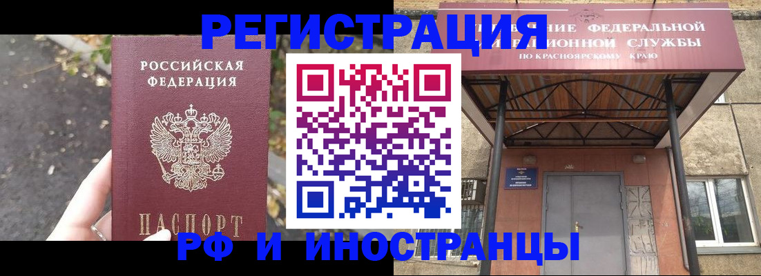 временная регистрация для всех в Отрадном